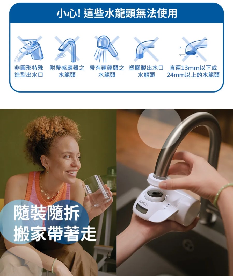 brita 龍頭式淨水器